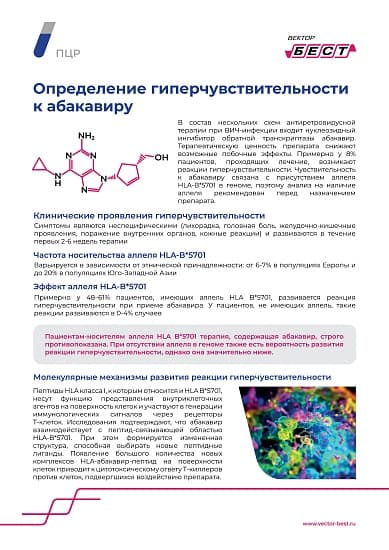 РеалБест-Генетика Варфарин (CYP2C9*5/CYP2C9*6)