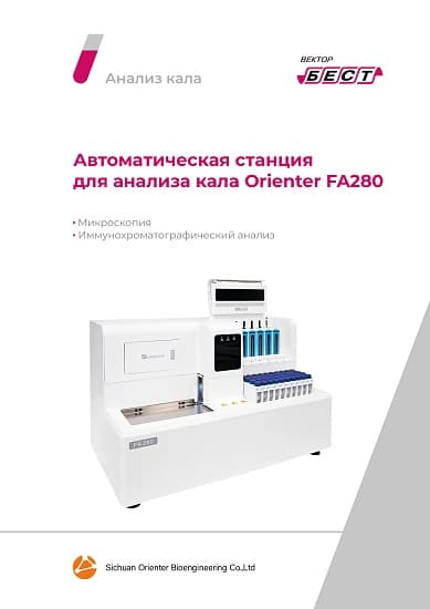 Грипп A/B, SARS-CoV-2-экспресс-БЕСТ