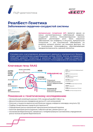 РеалБест-Генетика HLA-B*5701