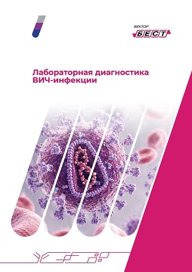 РеалБест ВИЧ ПЦР (комплект 2)