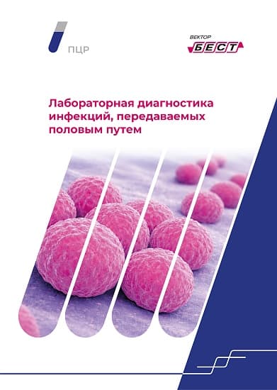 РеалБест ДНК Gardnerella vaginalis/ Atopobium vaginae (комплект 1)