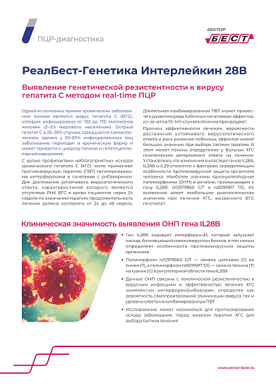 РеалБест-Генетика BRCA1 4153delA/5382insC