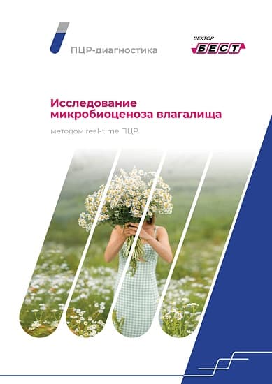 РеалБест ДНК Mycoplasma hominis (комплект 1)